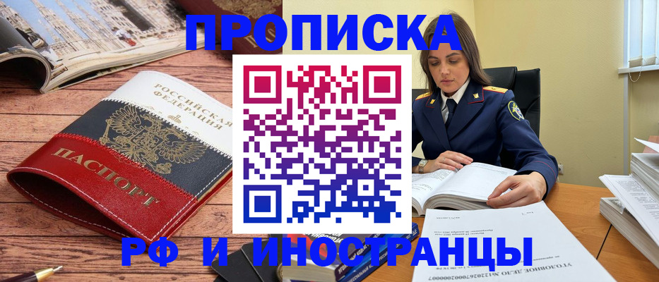 временная регистрация в Исилькуле