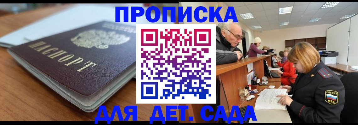 купить прописку в Исилькуле