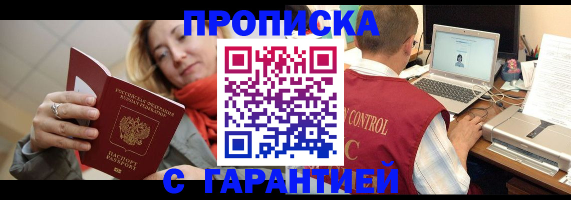временная регистрация гарантия в Исилькуле